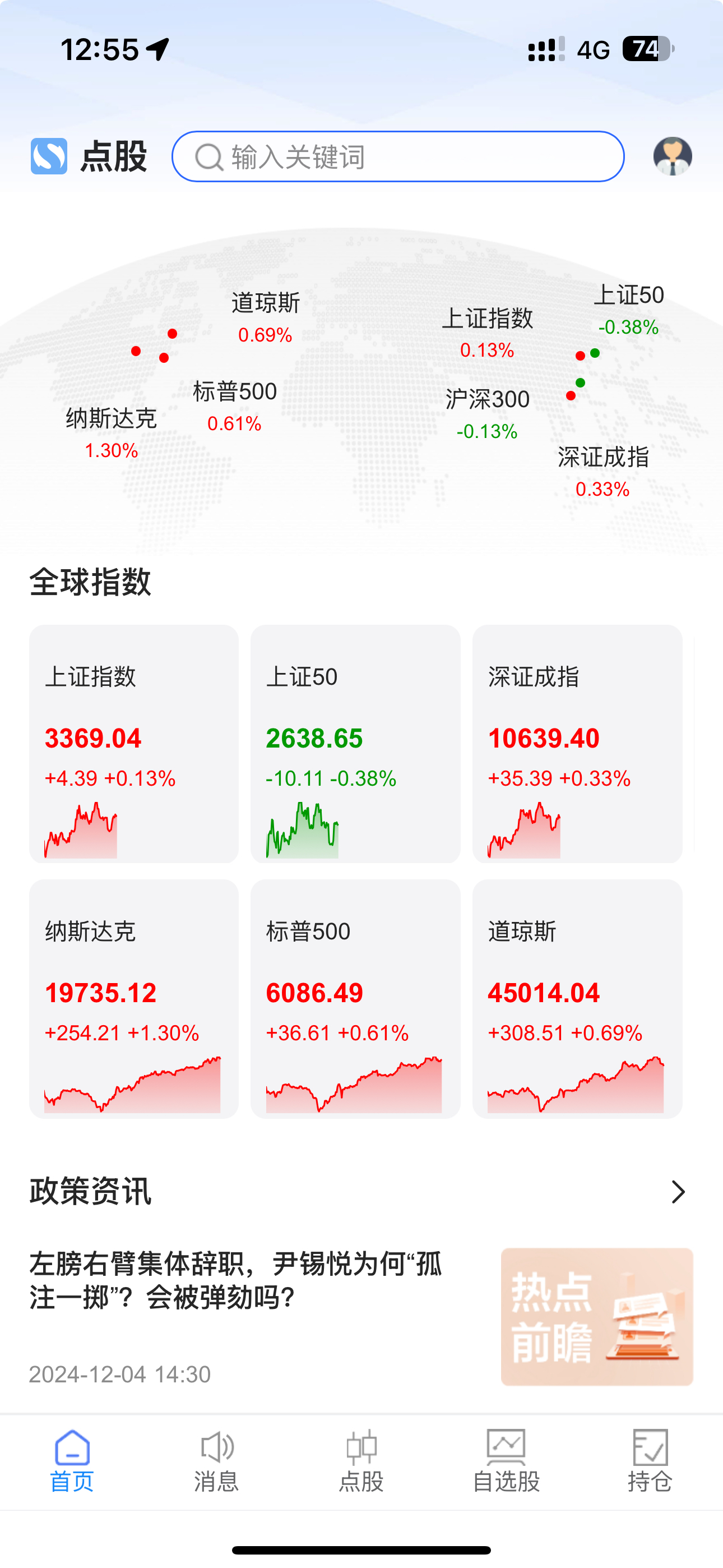 点股成金 App界面预览